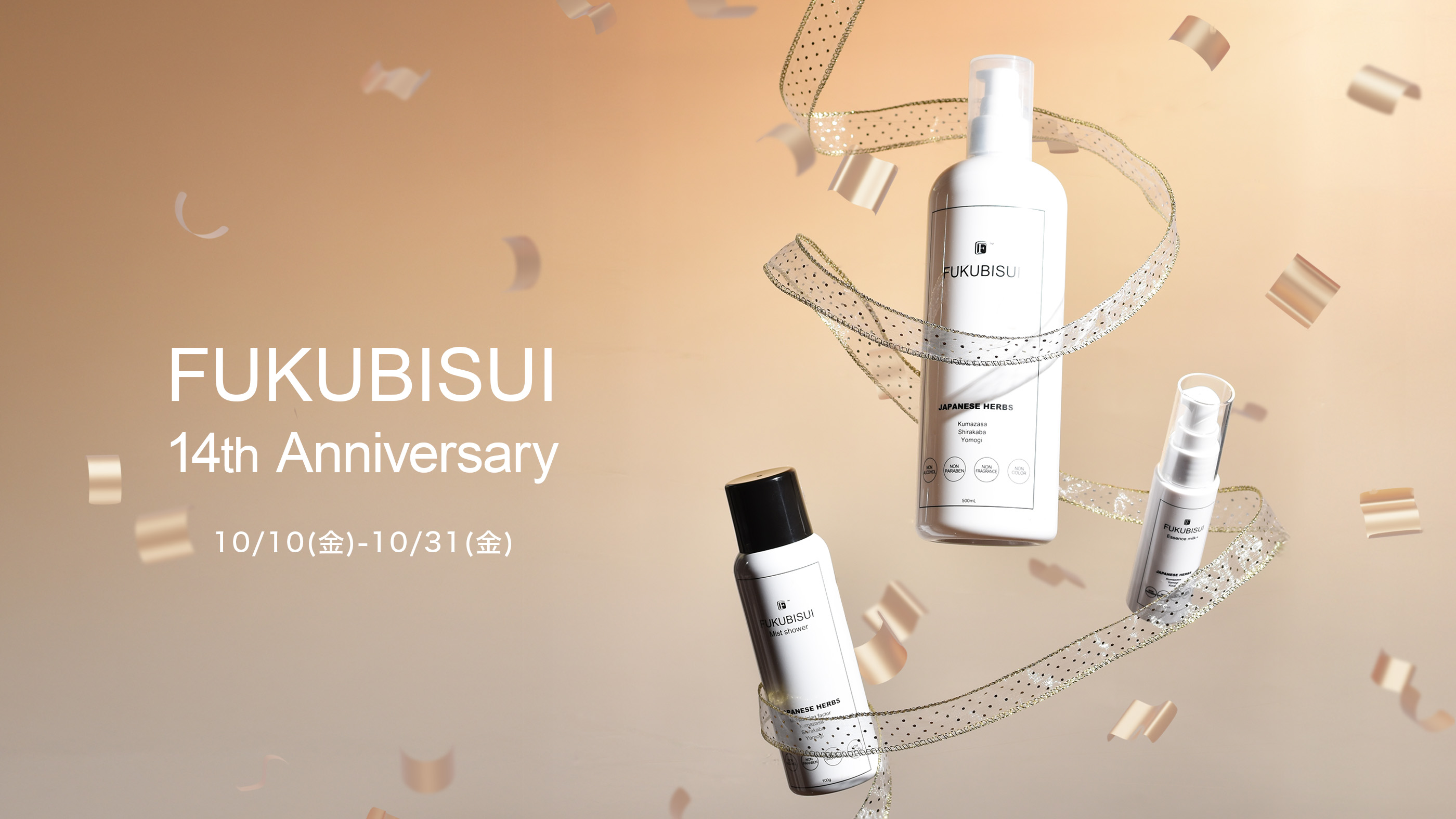 限定値下げ　⚪︎最終価格　福美水　クリームジェル　4本セット 限定セット