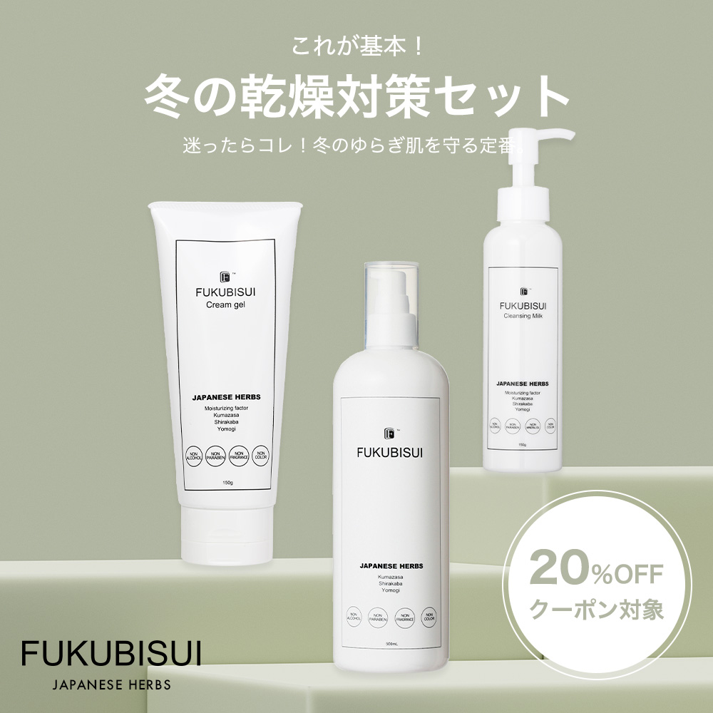 これが基本！冬の乾燥対策セット