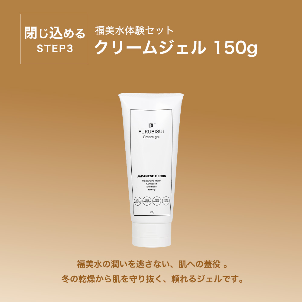 まずはお試し！福美水体験セット | 福美水が運営する化粧品通販サイト