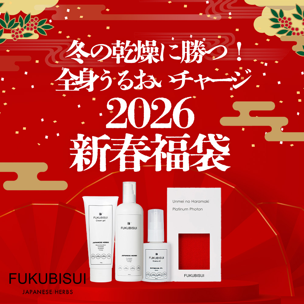 2026新春福袋 / 冬の乾燥に勝つ！全身うるおいチャージ4点セット